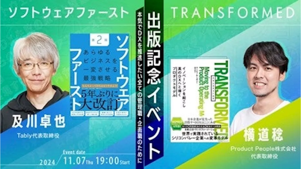 【2024年11月7日(木)19:00より開催】実践型のオーダーメイド研修でDX人材を育成する『TECH PLAY Academy』が、初の出版記念イベントを開催