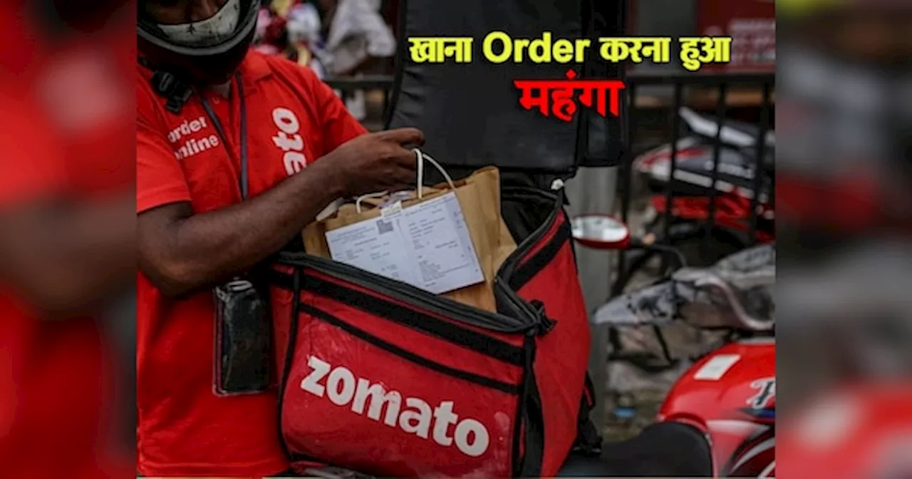 दिवाली पर Zomato ने निकाला दिवाला! खाना ऑर्डर करना हुआ अब बहुत महंगा, देखें नई कीमत