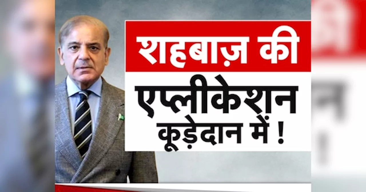 पाकिस्तान पर बिजली बनकर टूटा कजान का एक फैसला, शहबाज की टूट गईं उम्मीदें, आक्रोश में जनता