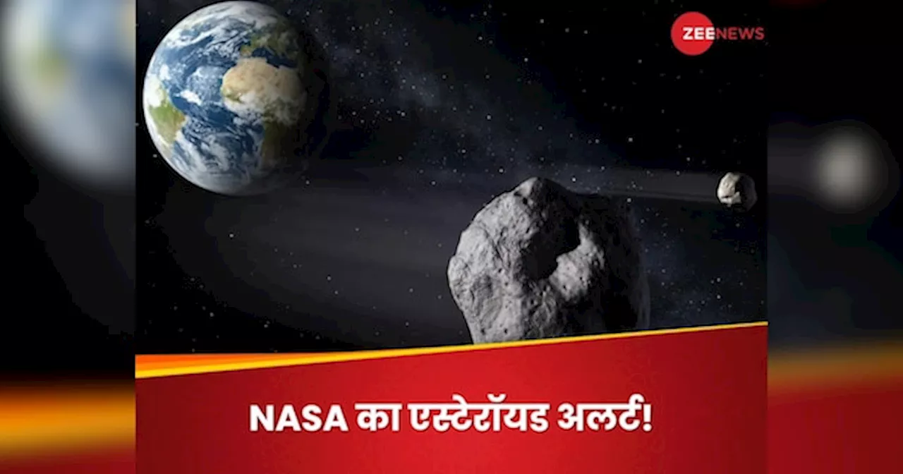 हजारों किलोमीटर प्रति घंटा की स्पीड से धरती के पास आ रहे छह-छह एस्टेरॉयड, NASA ने किया अलर्ट