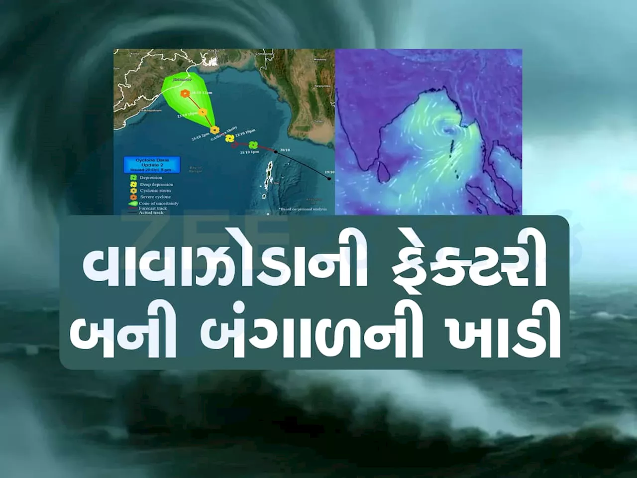 આખરે આ ખાડીમાં એવું તો શું છે! કેમ બંગાળની ખાડીમાં જ આટલા બધા વાવાઝોડા પેદા થાય છે, આ છે કારણ