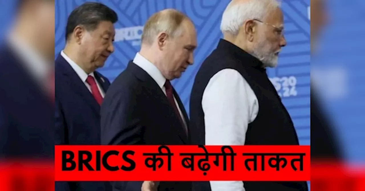 BRICS बनेगा सुपर पावरफुल, कैसे दुनिया के लिए खोलेगा दोस्ती के नए दरवाजे?