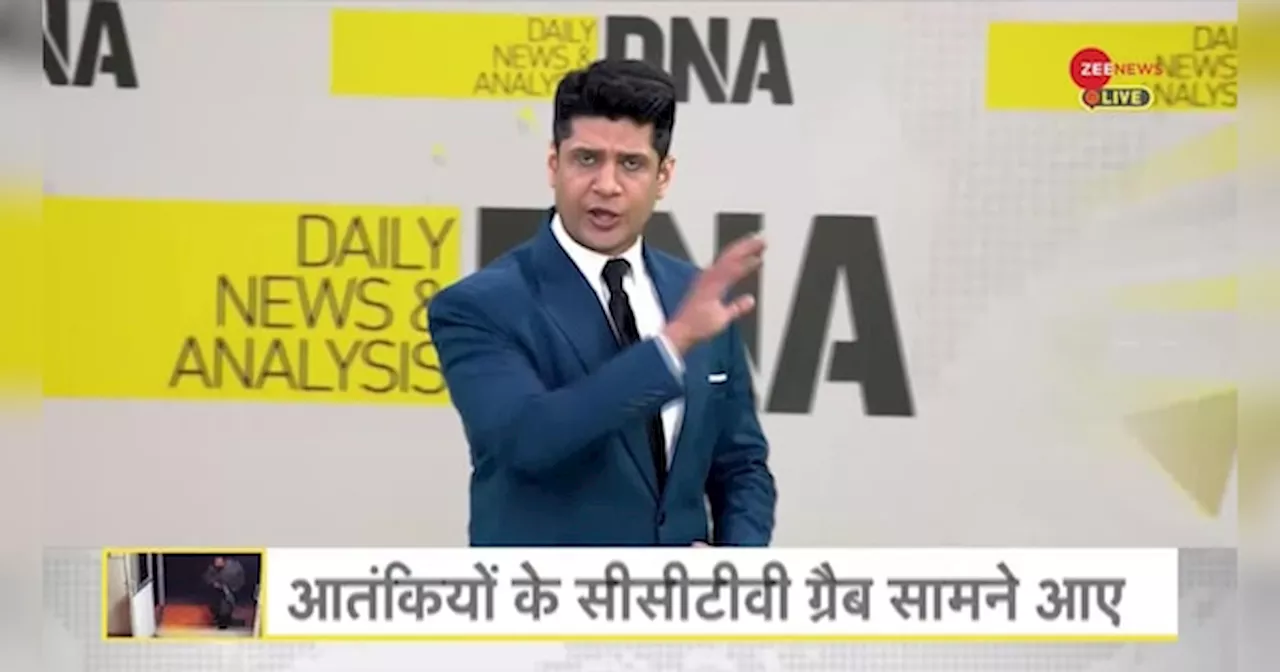 DNA: कश्मीर में भी दिखा मुंबई हमले वाला ‘कसाब’