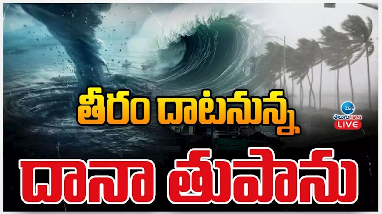 Dana Cyclone: తీరం దాటనున్న తుపాను.. పలు రైళ్లు రద్దు..