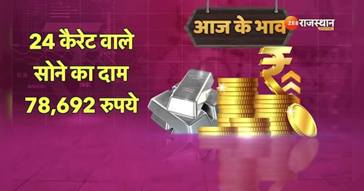 Gold Silver Price Today: दिवाली से पहले सोने की कीमतों में उछाल जारी, चांदी पहुंची एक लाख के करीब,जानें रेट