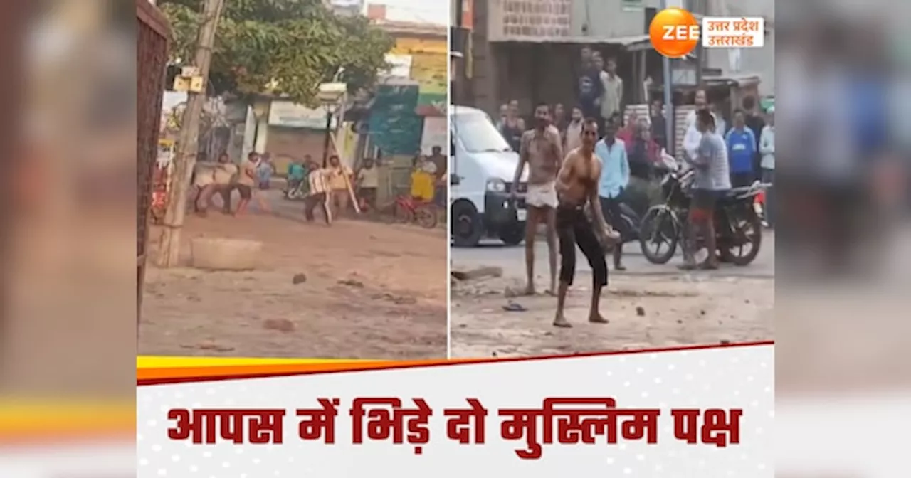 Mathura News: बहराइच के बाद मथुरा में बवाल, दरवाजा गेट पर हुई पत्थरबाजी, चले लाठी-डंडे