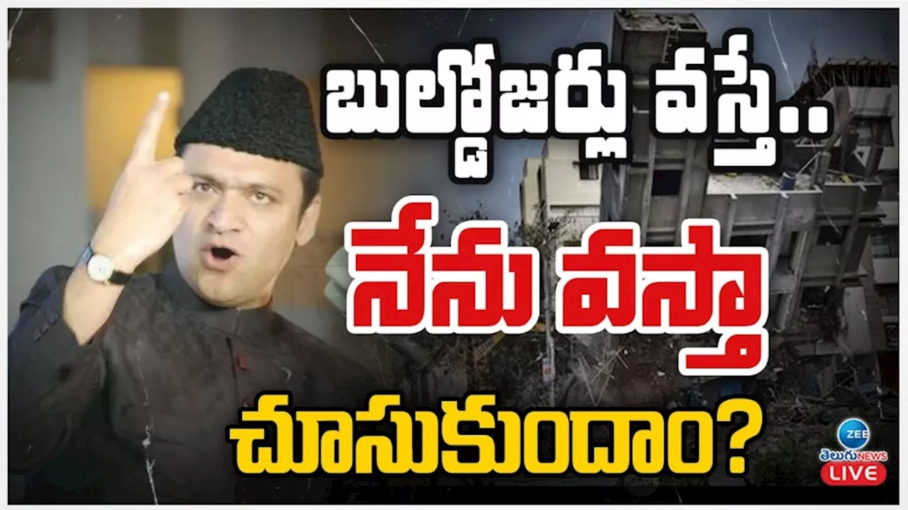 Owaisi: హైడ్రాకు అక్బరుద్ధిన్ బస్తీమే సవాల్.. బుల్డోజర్లు వస్తే నేను వస్తా.. చూసుకుందాం..