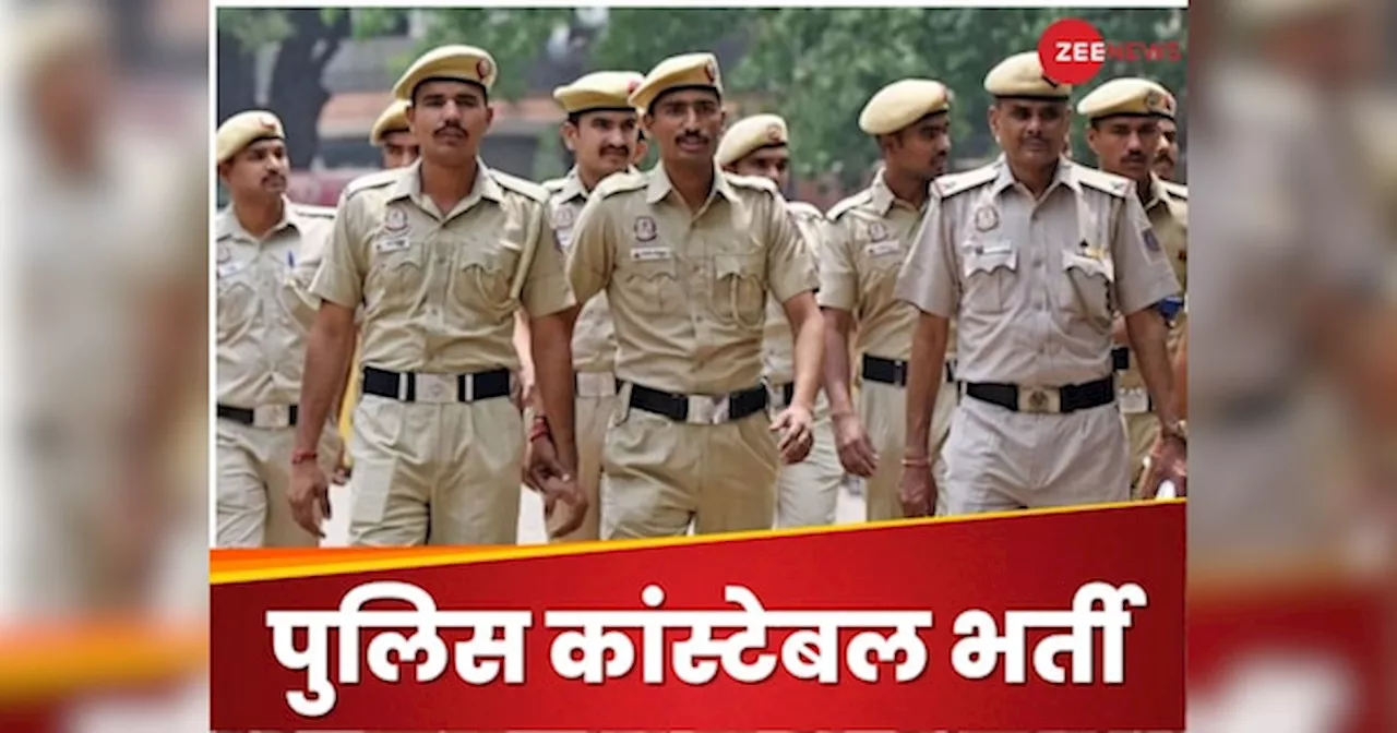 Police Constable Recruitment 2024: पुलिस कांस्टेबल के 2080 पदों पर भर्ती का नोटिफिकेशन, 30 तारीख तक कर सकते हैं आवेदन