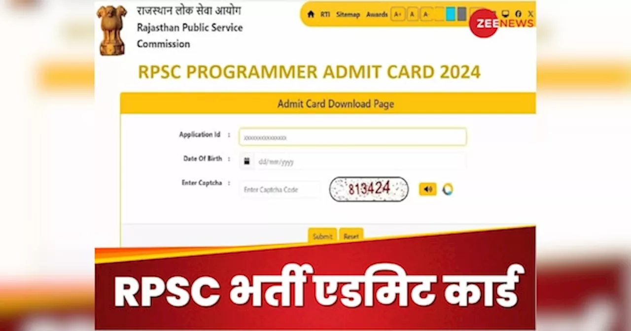 RPSC Admit Card 2024: राजस्थान में नौकरी के लिए आपने भी भरा था फॉर्म, जानिए किस वेबसाइट से डाउनलोड कर पाएंगे एडमिट कार्ड