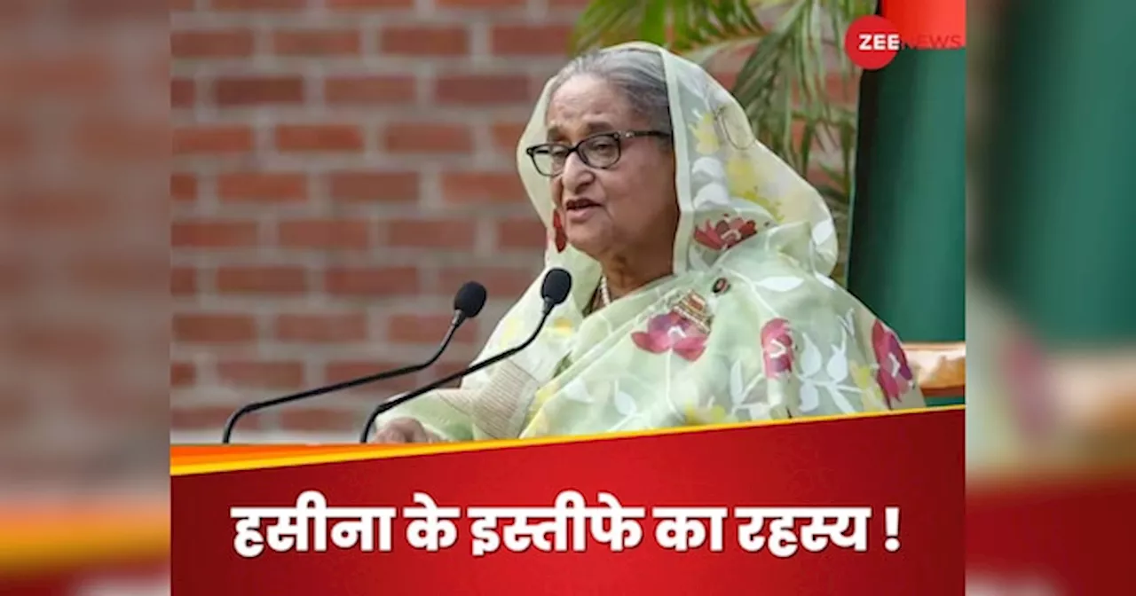 Sheikh Hasina: सब झूठ बोल रहे... शेख हसीना के इस्तीफे की पहेली के बीच बांग्लादेश में गहरी साजिश, फिर क्यों भड़की आग?