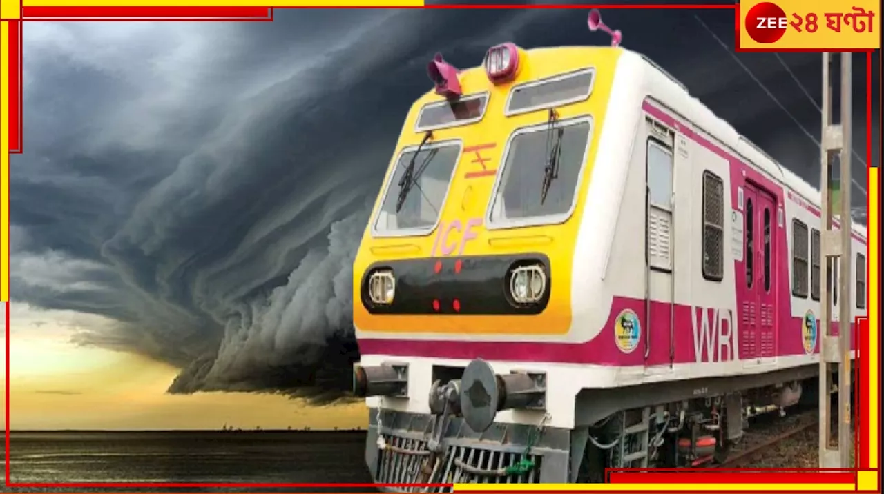 Trains Cancelled: ডানার জেরে প্রায় ২০০ লোকাল ট্রেন বাতিল! জেনে নিন, কখন থেকে কখন, কোথা থেকে, কোন কোন রুটে...