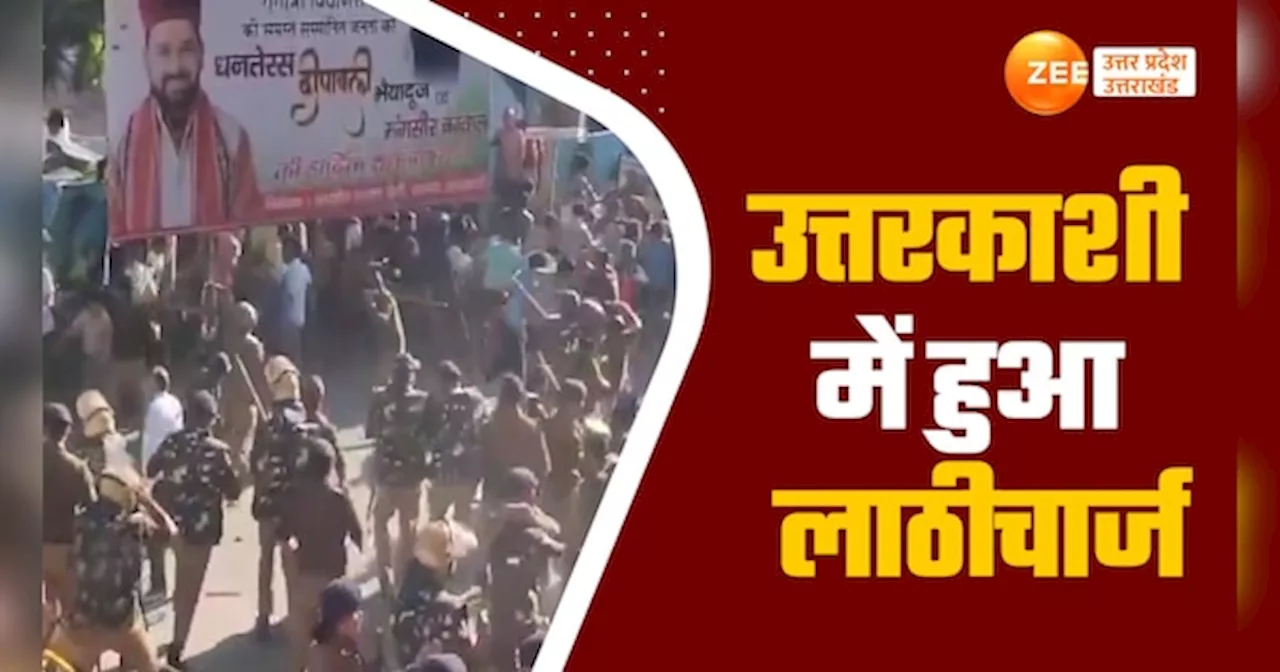 Uttarkashi Video: उत्तरकाशी में पुलिस से भिड़ गई भीड़, फिर दे दना दन