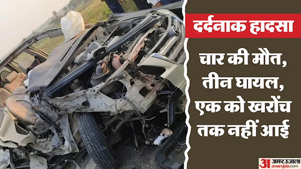 Road Accident In MP: उज्जैन में कार-टैंकर की टक्कर, चार की मौत, तीन घायल, सभी इंदौर आ रहे थे; देखें तस्वीरें