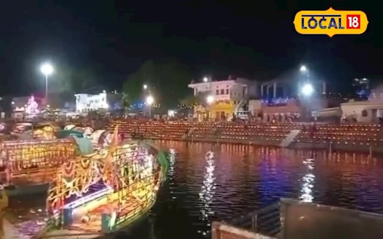 Chitrakoot Deepotsav: चित्रकूट में 5 दिवसीय दीपोत्सव को लेकर तैयारियां पूरी, जानें क्या होगा खास