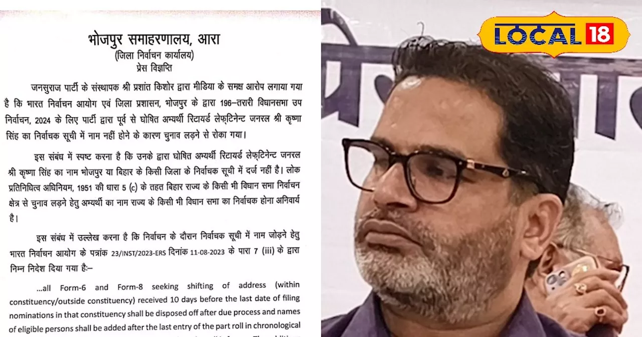 PM-CM बनाने वाले प्रशांत किशोर से कैसे हो गई छोटी सी भूल? चुनाव आयोग से ही भिड़ गए, EC ने भी लगा दी लताड़