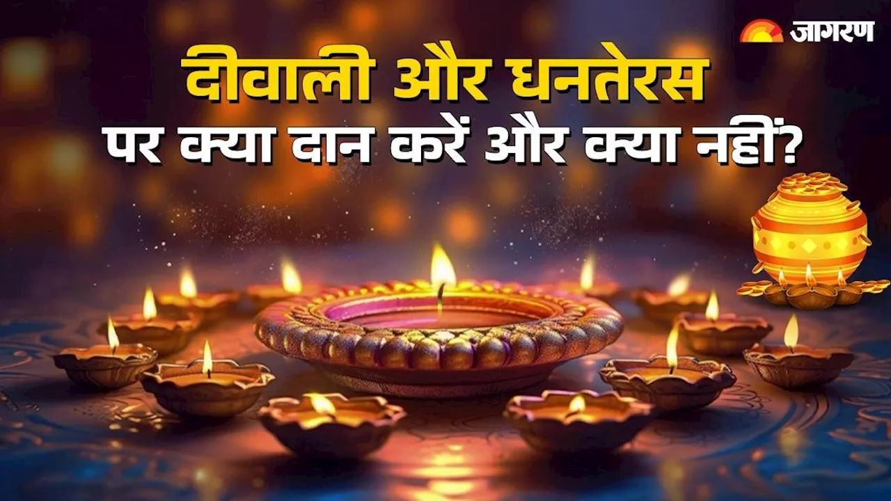 Dhanteras और Diwali पर जरूर करें इन चीजों का दान, प्रसन्न होंगी माता लक्ष्मी