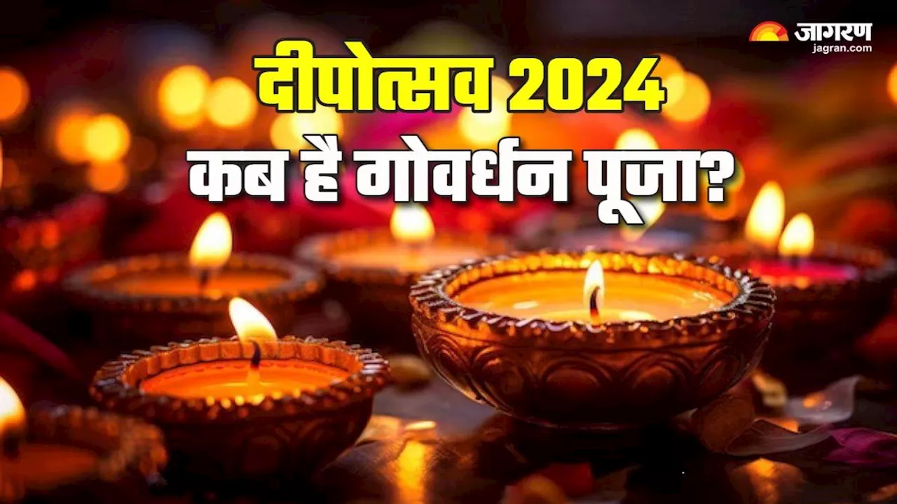 Diwali 2024: दिवाली 31 अक्टूबर को, तो गोवर्धन कब? जानिए इस बार क्यों 6 दिन का होगा दीपोत्सव