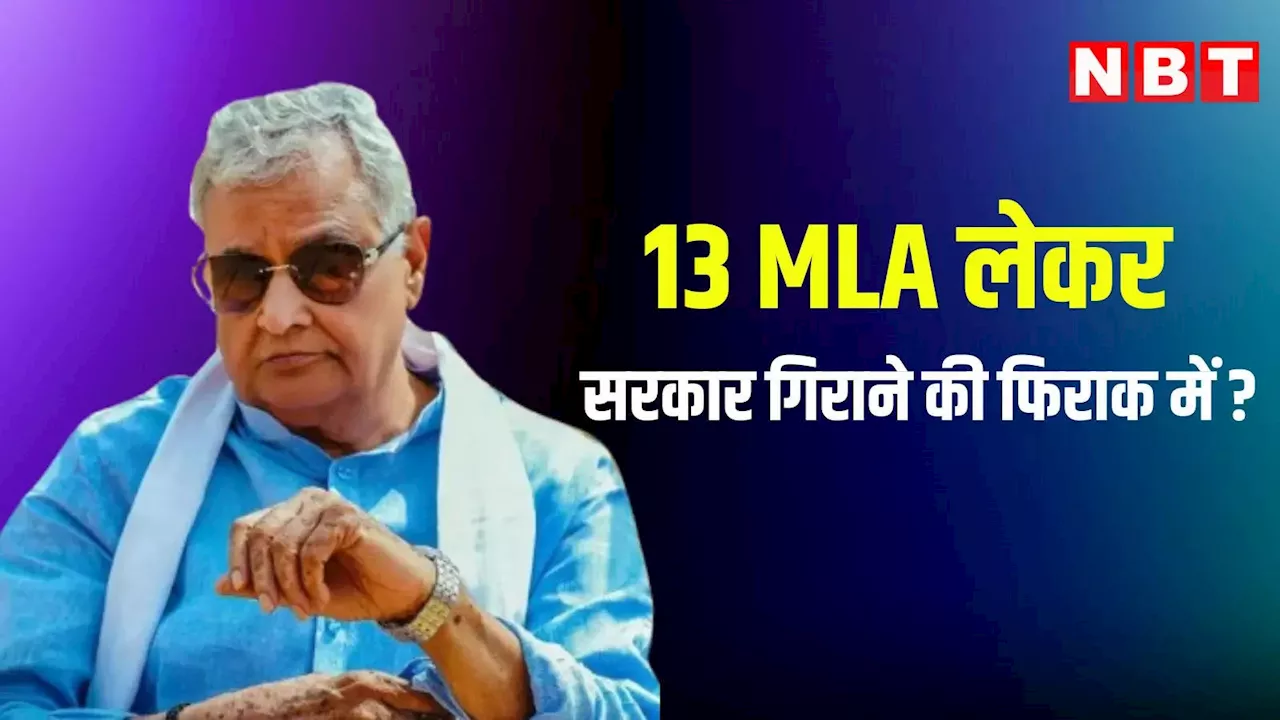 किरोड़ी लाल मीणा 13 MLA लेकर 3 महीने से सरकार गिराने की फिराक में! सनसनीखेज आरोप