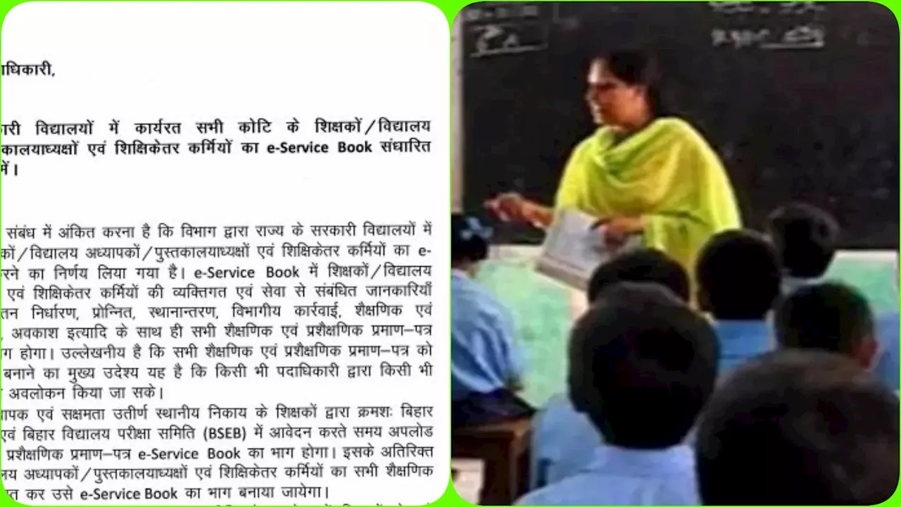 Bihar Teacher News: बिहार के सभी शिक्षकों का एक-एक रिकॉर्ड तैयार करा रही सरकार, अंगूठे की निशान से लेकर मैट्रिक का फोटो तक शामिल