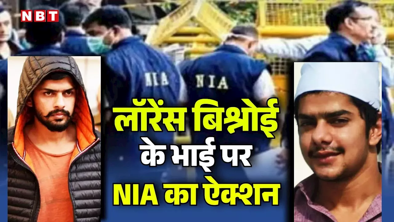 Baba Siddiqui Murder: लॉरेंस बिश्नोई के भाई अनमोल पर 10 लाख का इनाम घोषित, NIA का बड़ा ऐक्शन