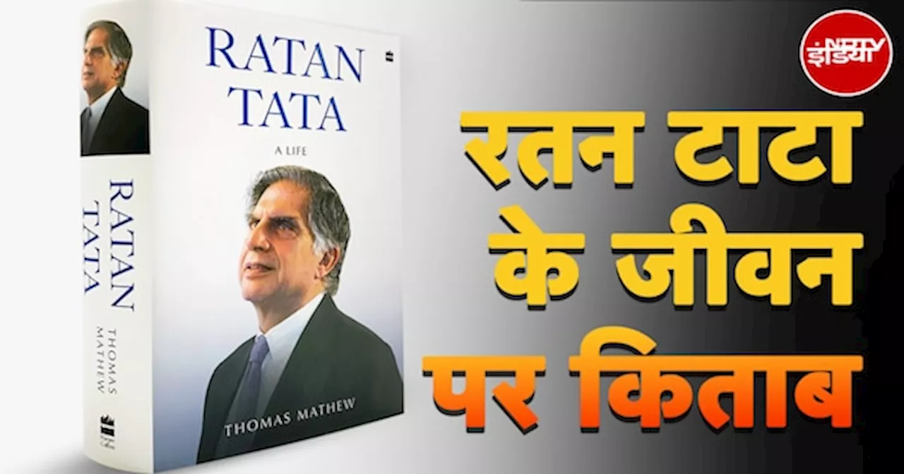 Books On Ratan Tata: रतन टाटा के जीवन पर एक किताब का एलान