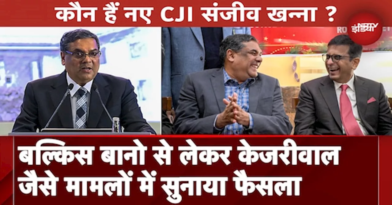 Chief Justice of India: जानें कौन हैं Sanjiv Khanna, जो बनेंगे DY Chandrachud के उत्तराधिकारी