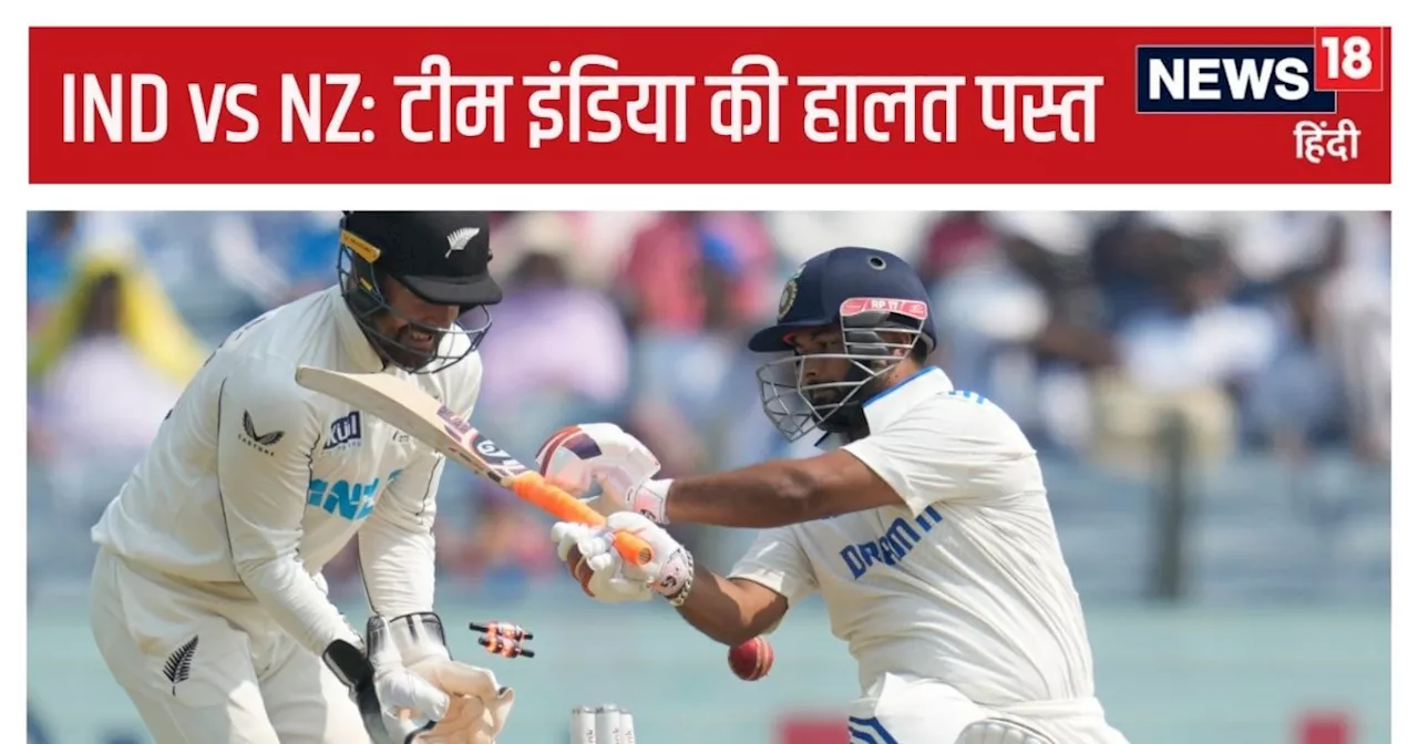 IND vs NZ 2nd Test: भारत पर सीरीज हारने का खतरा, 12 साल में पहली बार... आखिरी बार किसने दी थी शिकस्त