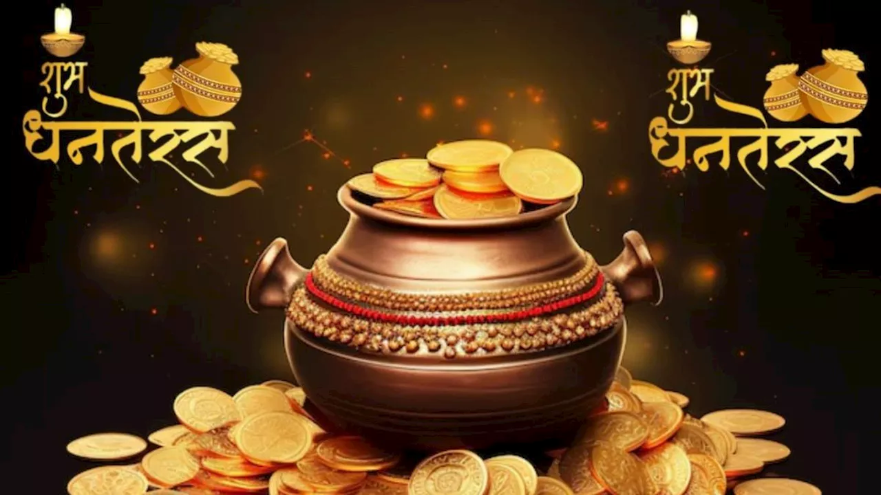 Dhanteras 2024: धनतेरस के दिन इन चीजों की करें खरीददारी, घर में बढ़ेगी सुख-समृद्धि!