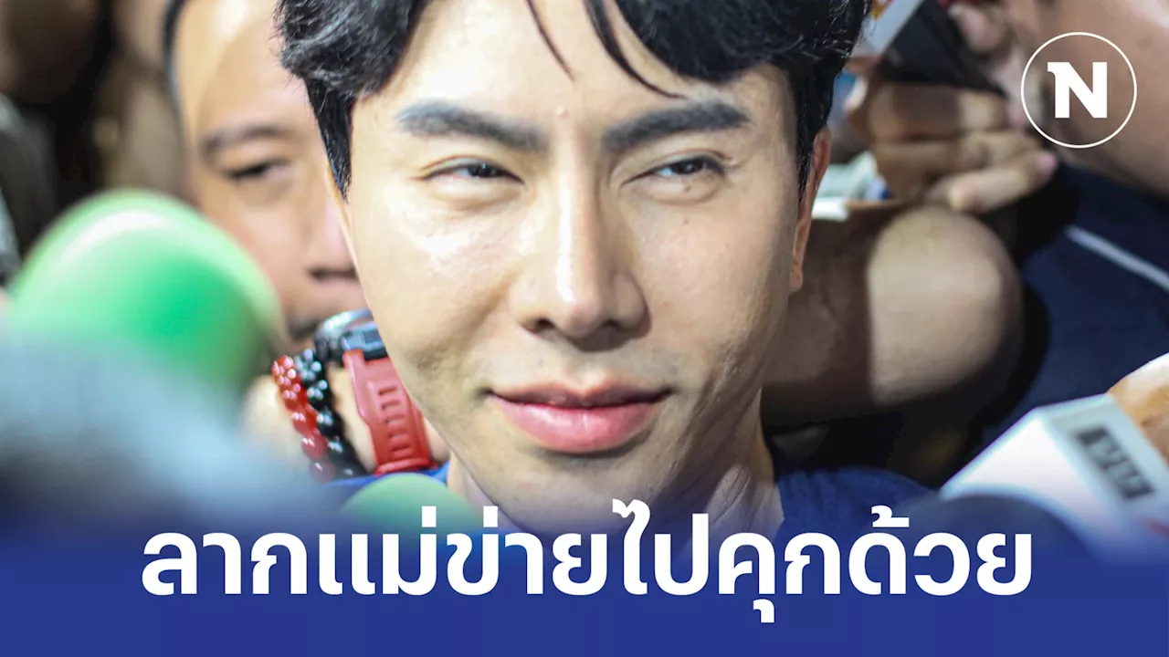 แม่ข่าย 2,000 คนเตรียมตัว 'บอสพอล' สั่งทนายลากไปอยู่ในคุกด้วย