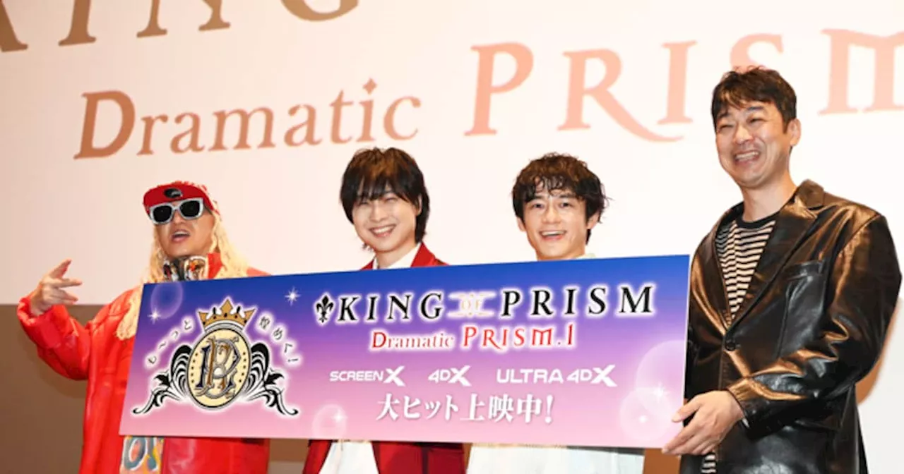 「KING OF PRISM」ULTRA 4DX×応援上映で生まれる新たなエンタメを寺島惇太らが体感（イベントレポート）