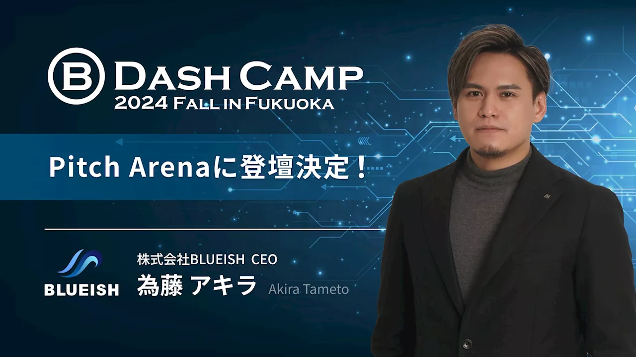 BLUEISH、「B Dash Camp 2024 Fall in Fukuoka」で Pitch Arenaに出場決定！