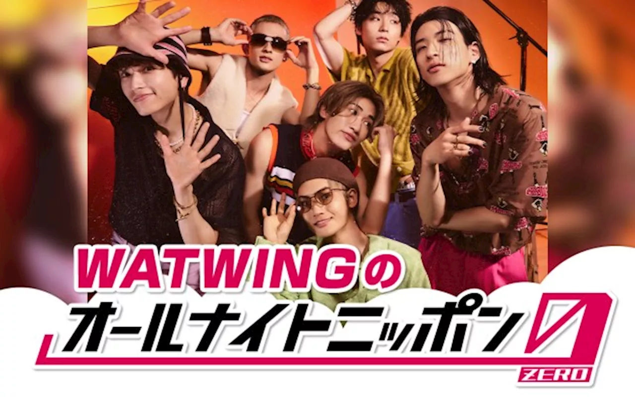 WATWING、4度目『オールナイトニッポン0』に喜び「ともに最高の夜明けを」 “うれしい知らせ”解禁も予告