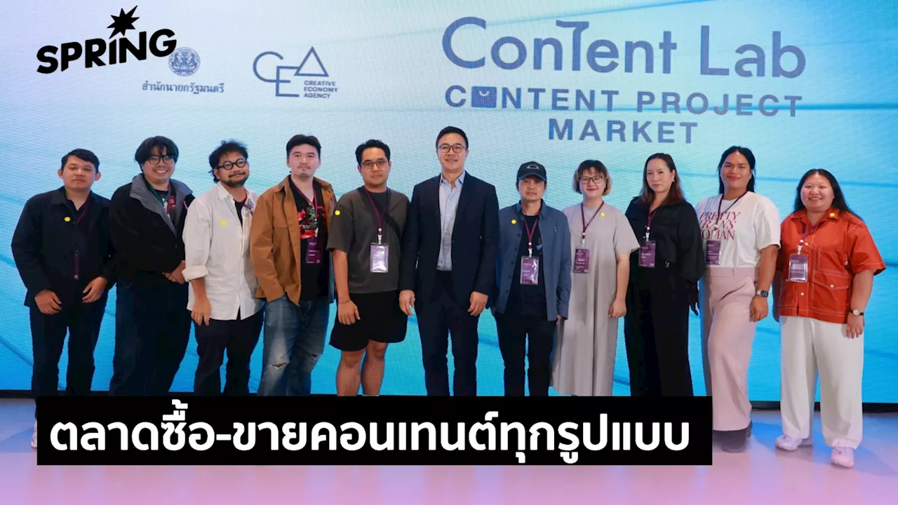 Content Project Market การจัดซื้อ-ขายคอนเทนต์ ผลักดันคอนเทนต์ไทยสู่สากล