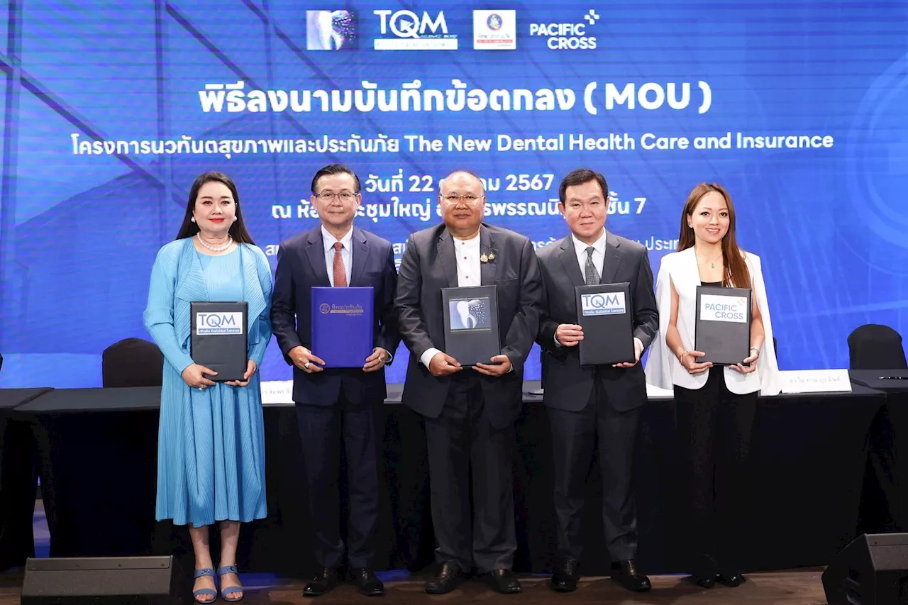 ทิพยประกันภัย ลงนาม MOU ร่วมกับ TQM ภายใต้โครงการ 'นวทันตสุขภาพและประกันภัย' (The New Dental Health Care and Insurance)