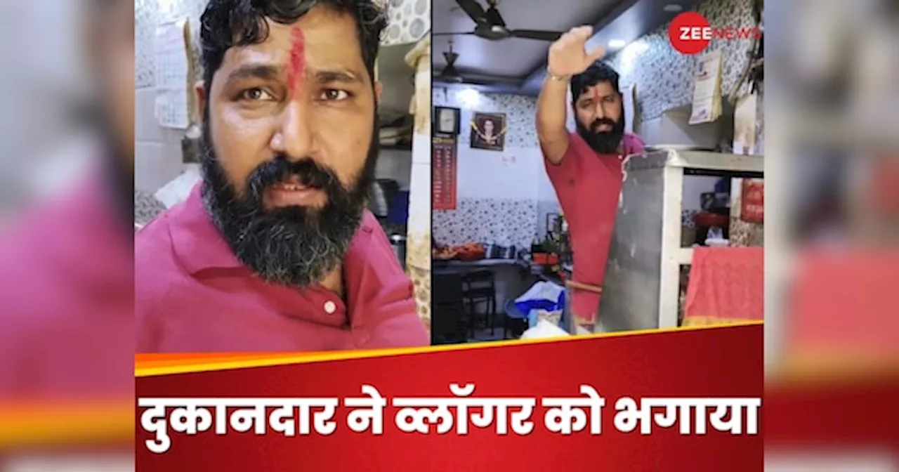 ये ले पैसे वापस, आगे ठेले पे जा... वीडियो बनाने के लिए आया फूड Vlogger, डांटकर कुछ यूं भगाया