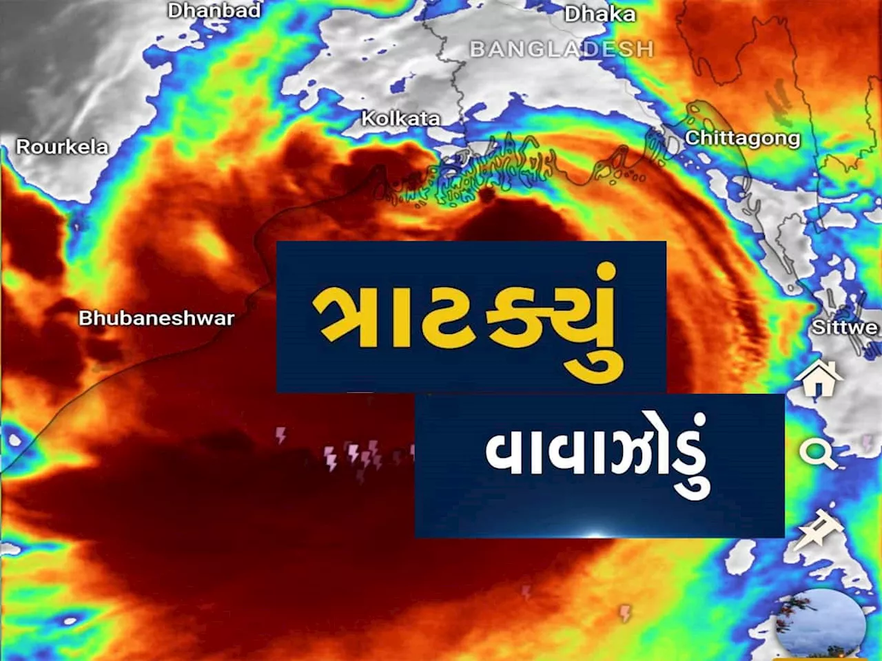 શક્તિશાળી દાના વાવાઝોડું ત્રાટક્યું : અંબાલાલ પટેલે ગુજરાત માટે આપી આ ચેતવણી