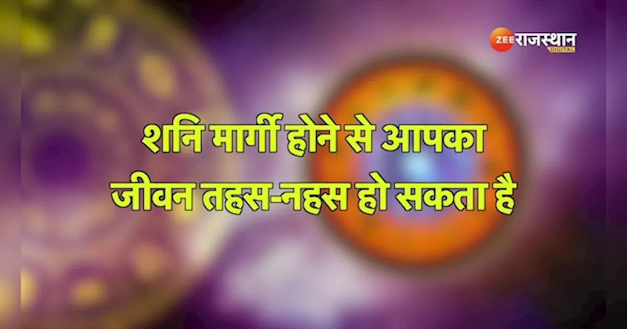 Astrology: दिवाली के बाद इन राशियों पर बरसेगा शनि देव का कहर, न्याय के देवता करेंगे इंसाफ