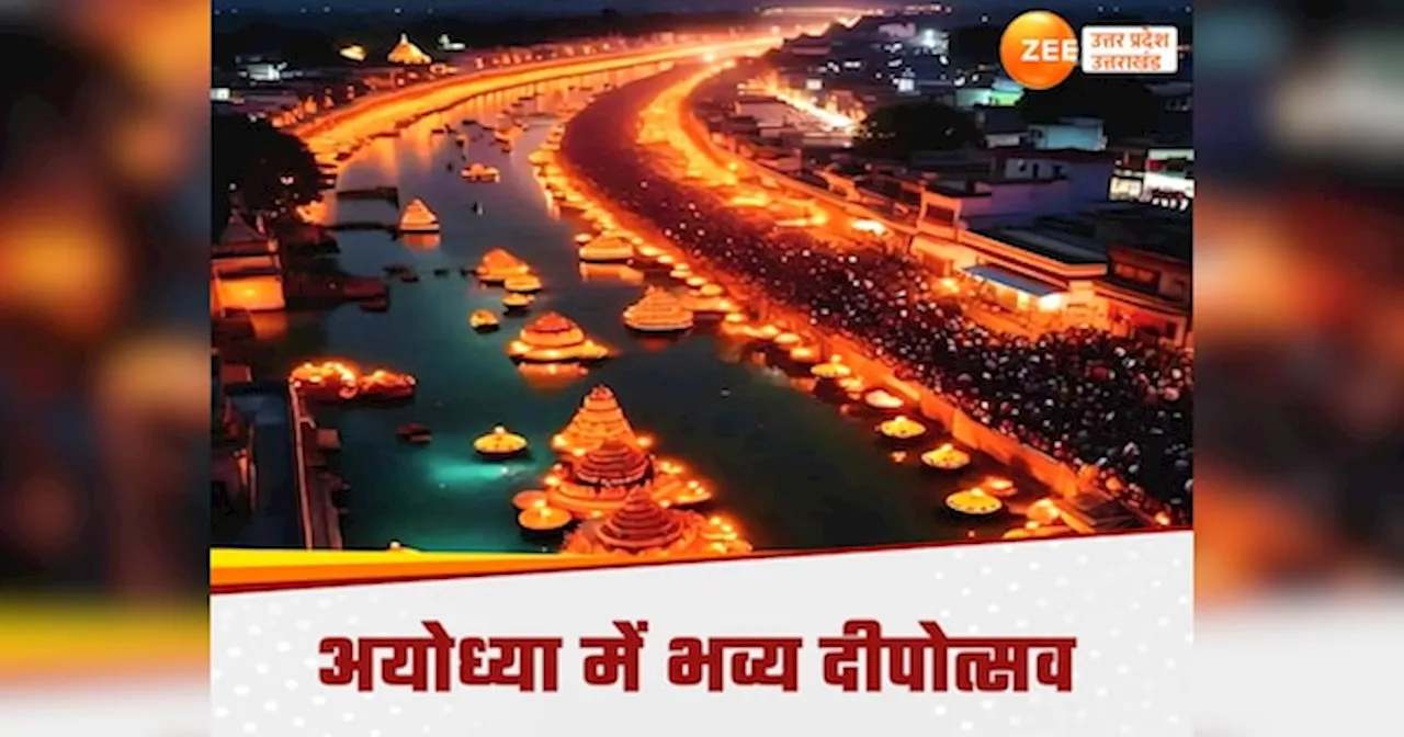 Ayodhya deepotsav: अयोध्या दीपोत्सव में भव्य आतिशबाजी, प्रदूषणमुक्त पटाखों की रोशनी आसमान छुएगी, लेजर शो भी होगा