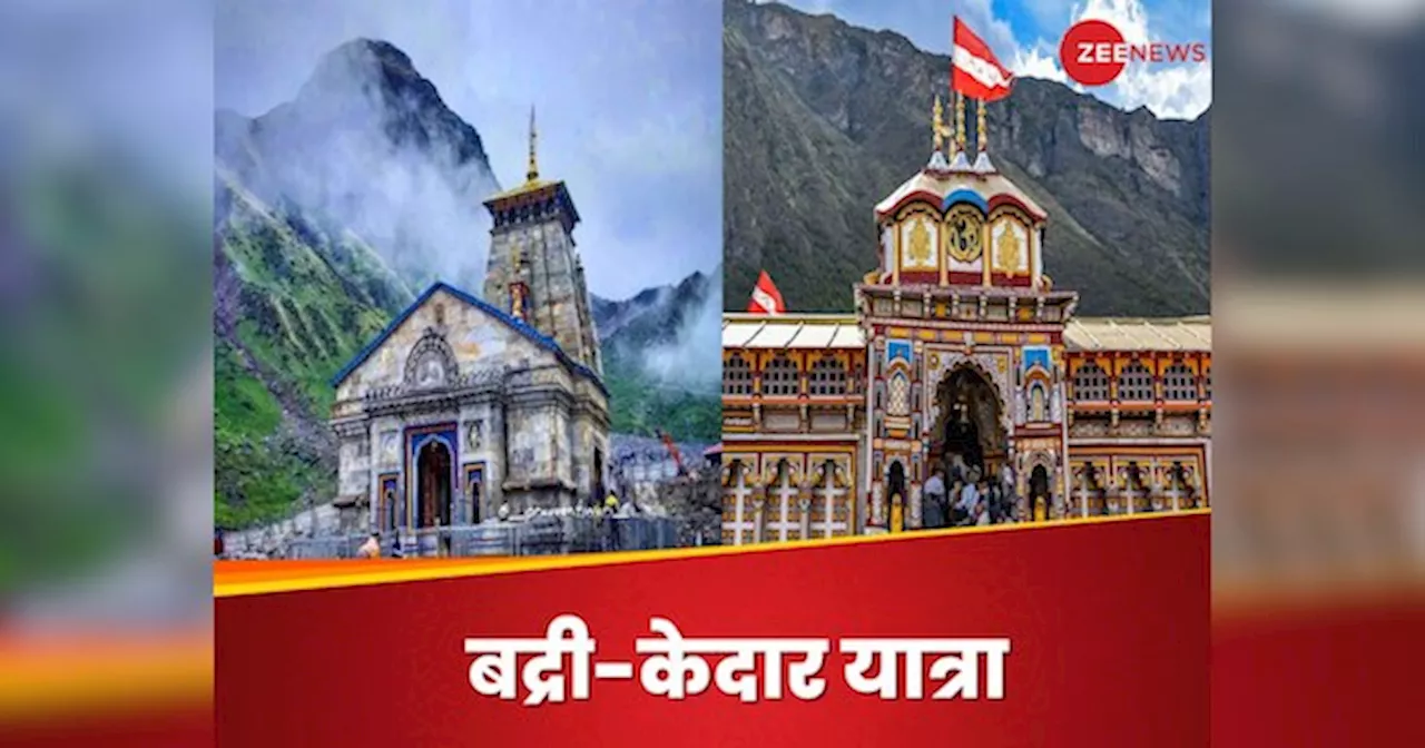 Char Dham Yatra: आसान नहीं है बद्रीनाथ-केदार धाम की यात्रा, सिर्फ चढ़ाई नहीं; मुश्किलें कई और भी हैं