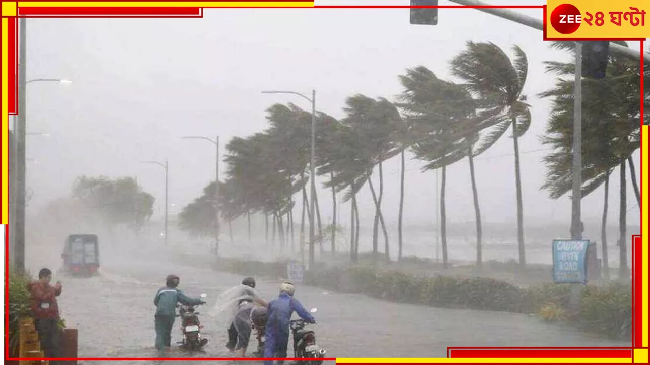 Cyclone Dana Landfall: এখনও চলছে তীব্র ল্যান্ডফল! ঘূর্ণিঝড়ের লেজের অংশ প্রবেশ করেছে স্থলভাগে...