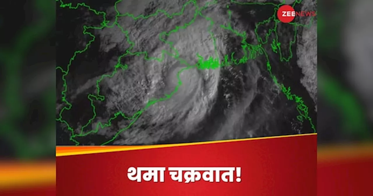 Cyclone Dana: 4 राज्यों को चक्रवाती तूफान दाना से राहत, बारिश का अलर्ट; क्यों और कैसे कमजोर हो रहा खतरा?