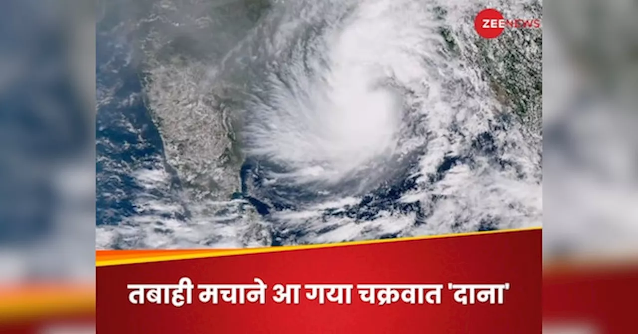 Cyclone Dana Live: लैंडफॉल के साथ विकराल हुआ चक्रवात दाना, तेज बारिश के साथ 110+ KMPH स्पीड वाली हवाएं