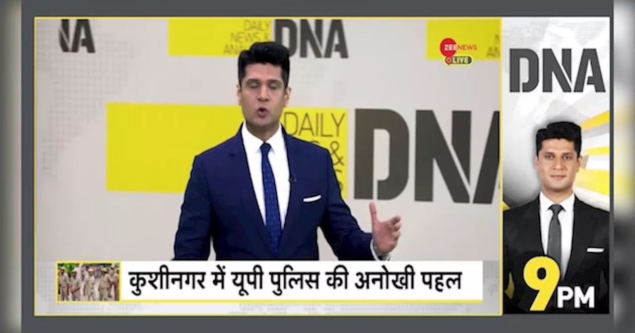 DNA: यूपी में हिंदू देवी-देवताओं को मिलेगी Z+ सुरक्षा!