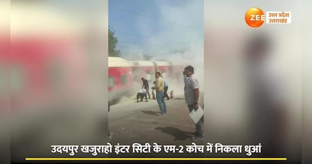 Jhansi Video: देखते ही देखते धू-धू कर जला ट्रेन का कोच, हर तरफ मची भगदड़