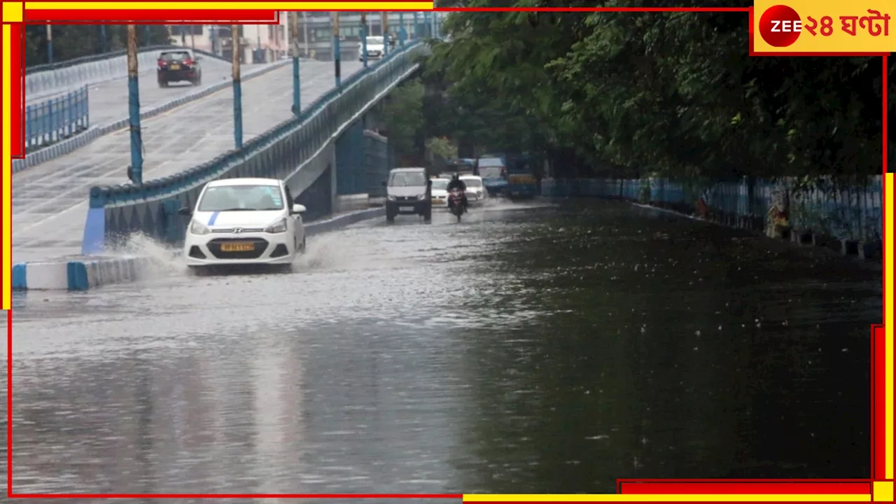 Kolkata Record Rainfall: ডানায় রেকর্ড বৃষ্টি কলকাতার এই অঞ্চলে...বাকি কোথায় কত?