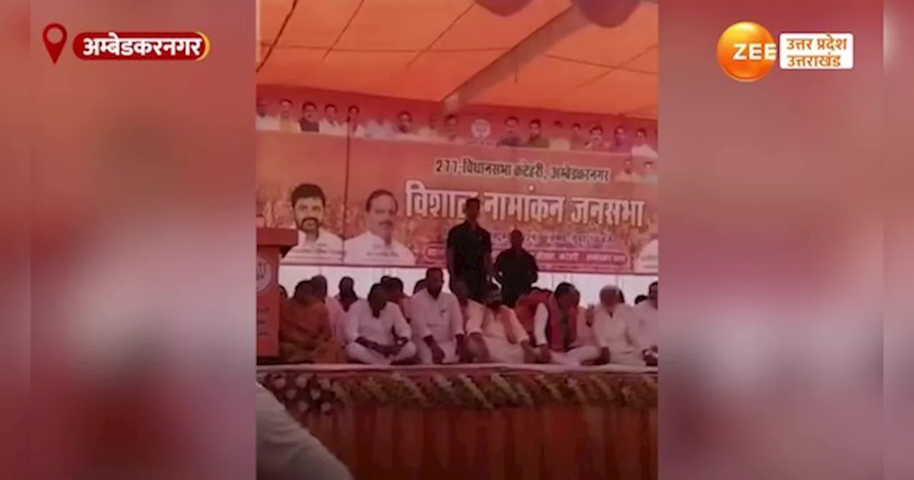 Video: भाजपा प्रत्याशी धर्मराज निषाद से हुआ गजब, विरोधियों को जिताने की कह गए बात, वीडियो वायरल