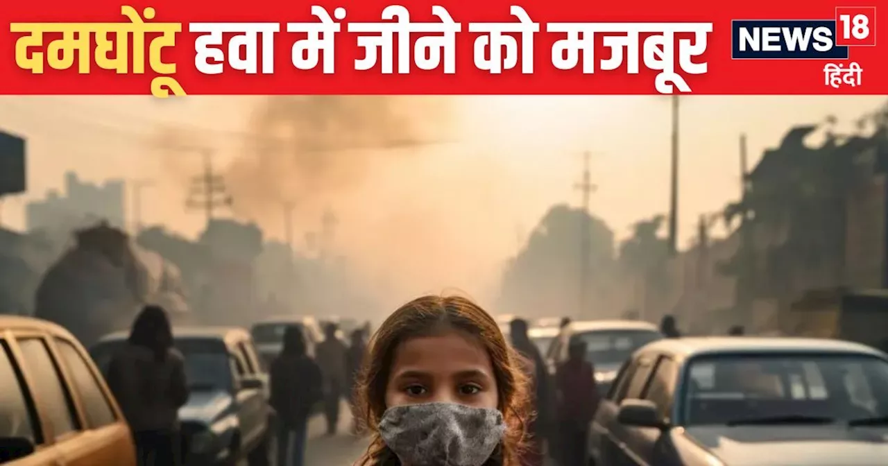 इस प्रदूषित शहर के सामने दिल्ली भी फेल, AQI जान UP वाले पकड़ लेंगे माथा, जान लें टॉप 10 पॉल्यूटेड सिटी