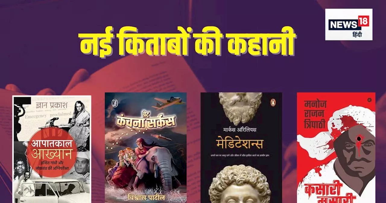 क्यों लगा आपातकाल, कैसे विपक्षी नेता भेजे गए जेल और टूटा हर कानून...किताब में दास्तां