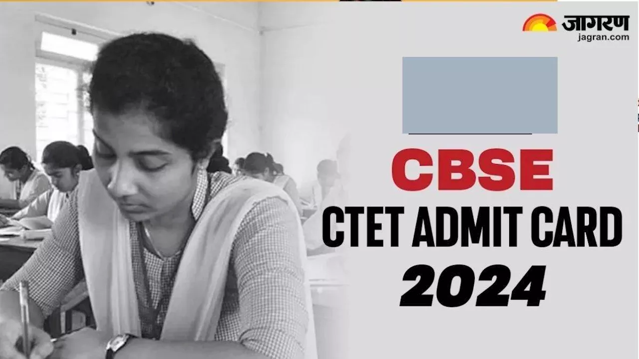 CTET Admit Card 2024: सीटीईटी एडमिट कार्ड सीबीएसई ctet.nic.in पर करेगा जारी, ऐसे कर पाएंगे डाउनलोड