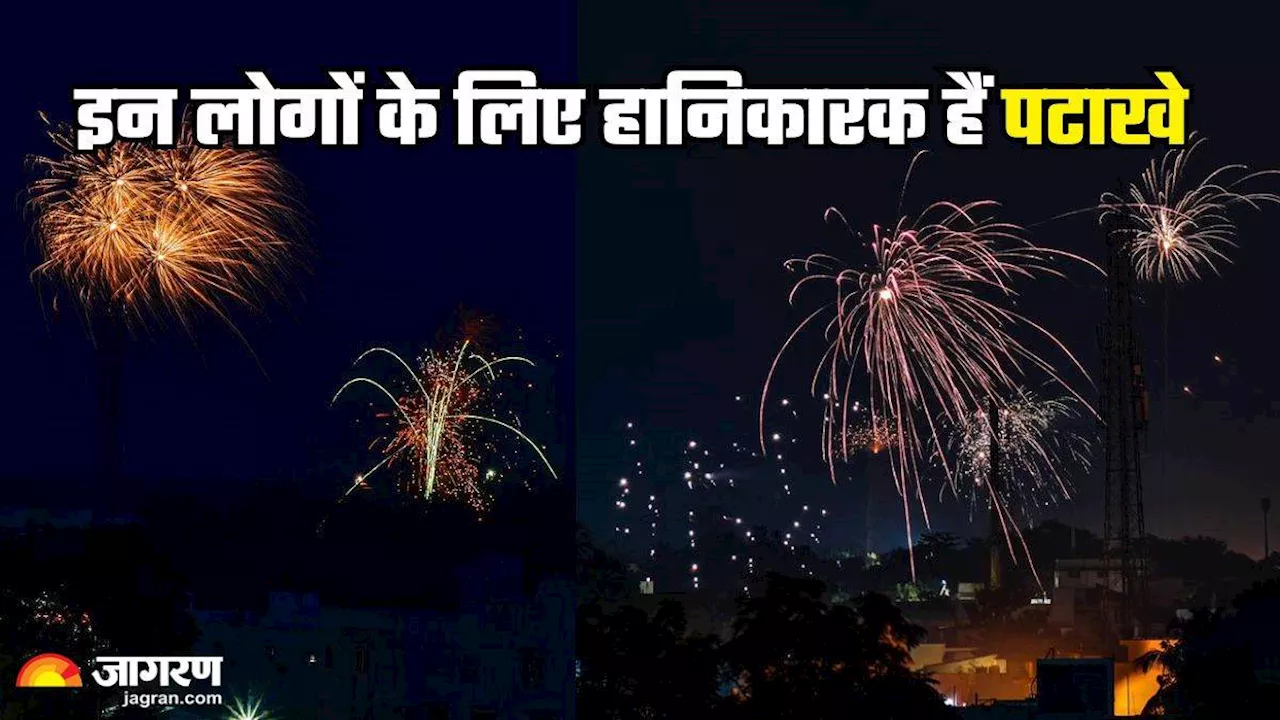 Diwali 2024: बच्चे और बुजुर्ग ही नहीं इन लोगों की जान पर भी आफत बन सकते हैं पटाखे, ऐसे पहुंचाते हैं नुकसान